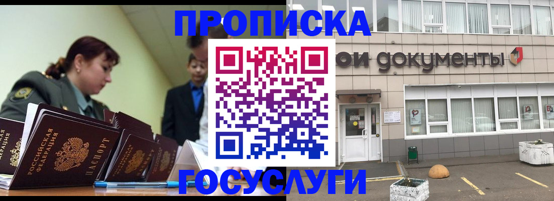 прописка регистрация в Железноводске