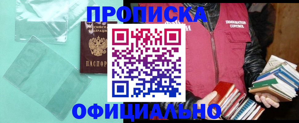 временная регистрация для школы в Железноводске