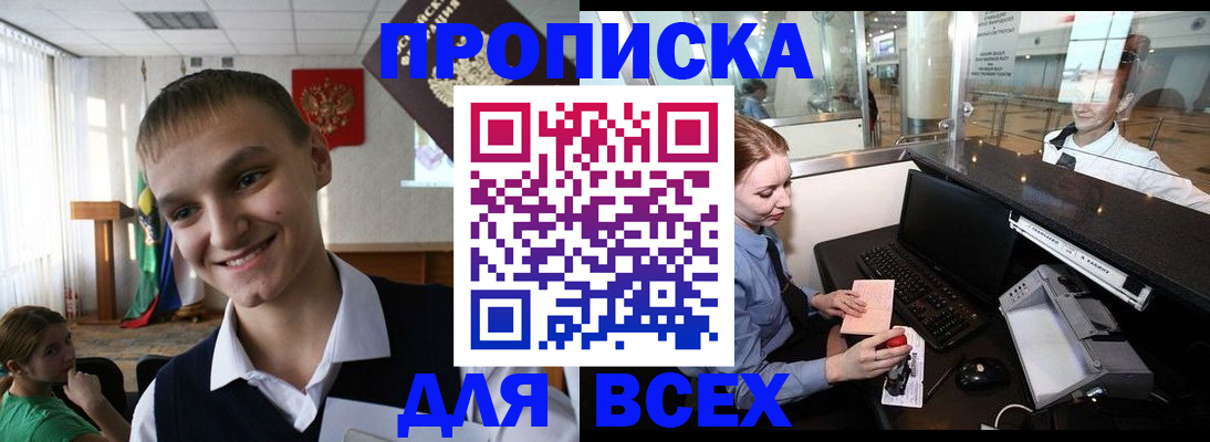 временная регистрация в Железноводске
